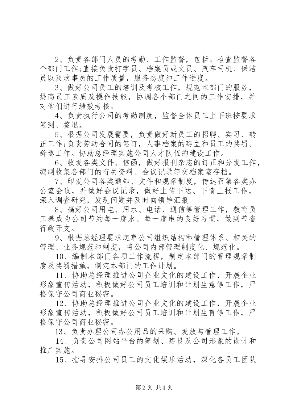 法制办公室主任职责要求_第2页