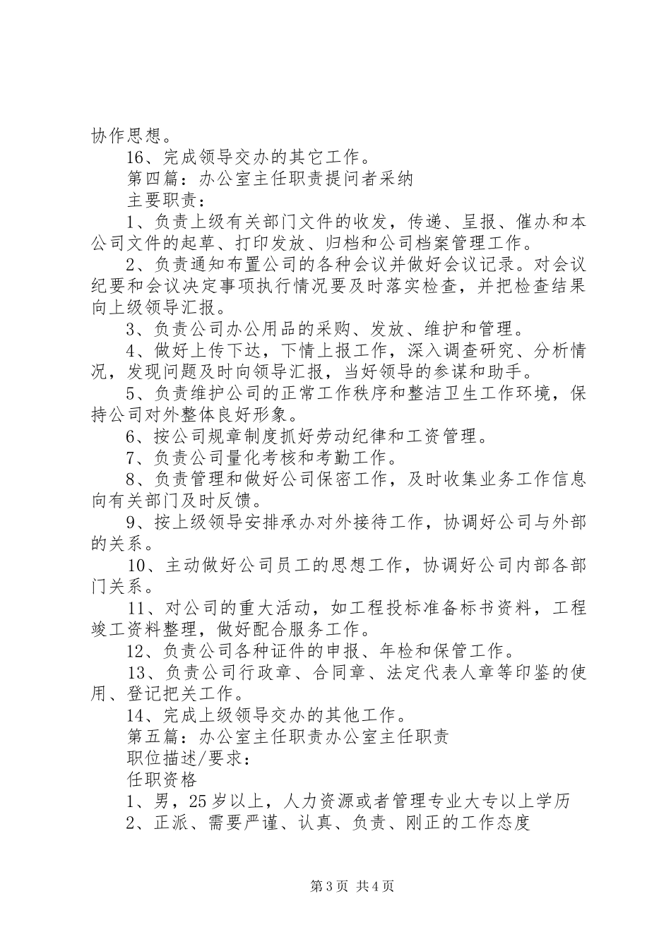 法制办公室主任职责要求_第3页