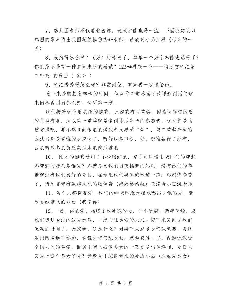 2024幼儿园教工庆祝元旦节目串词-_第2页