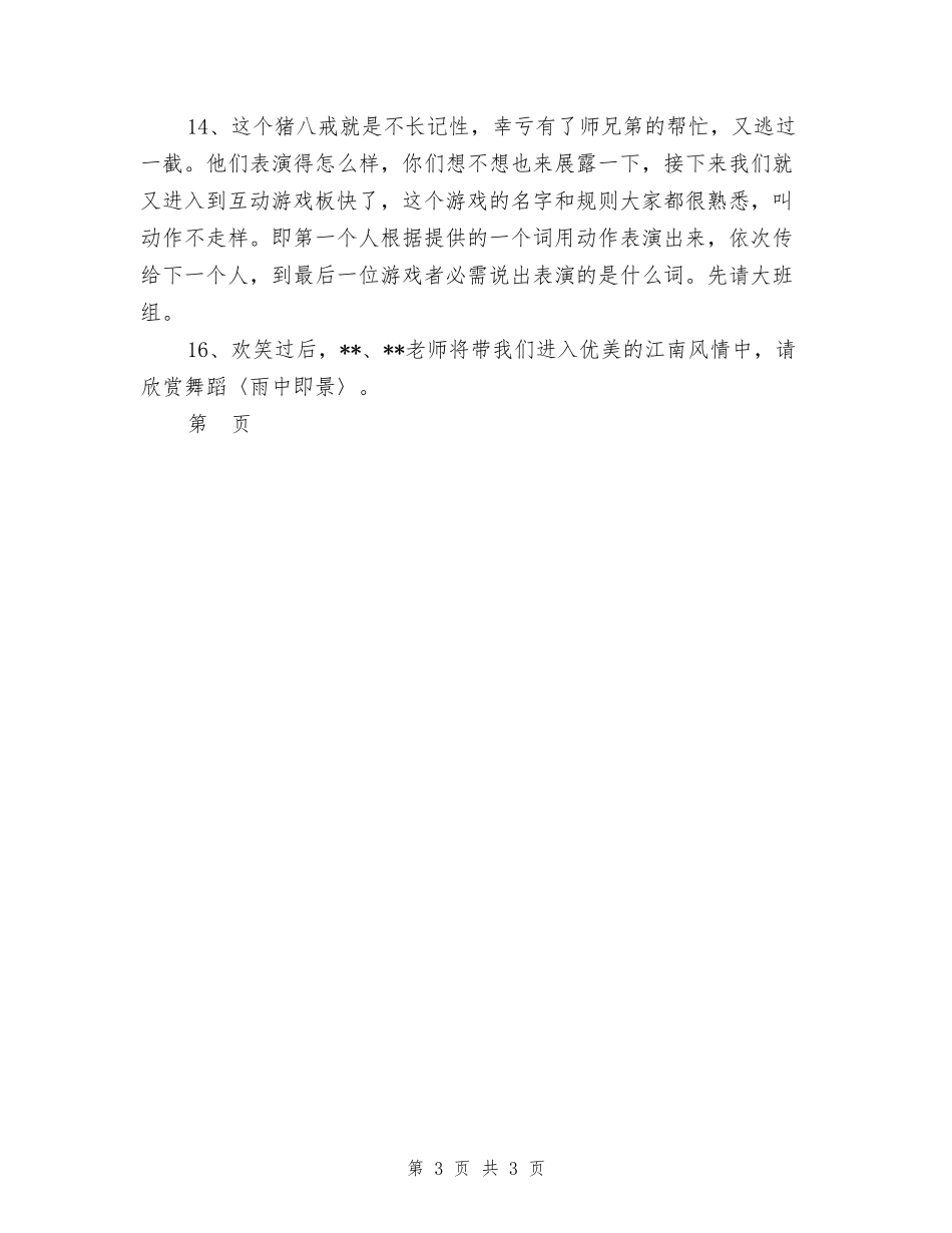 2024幼儿园教工庆祝元旦节目串词-_第3页