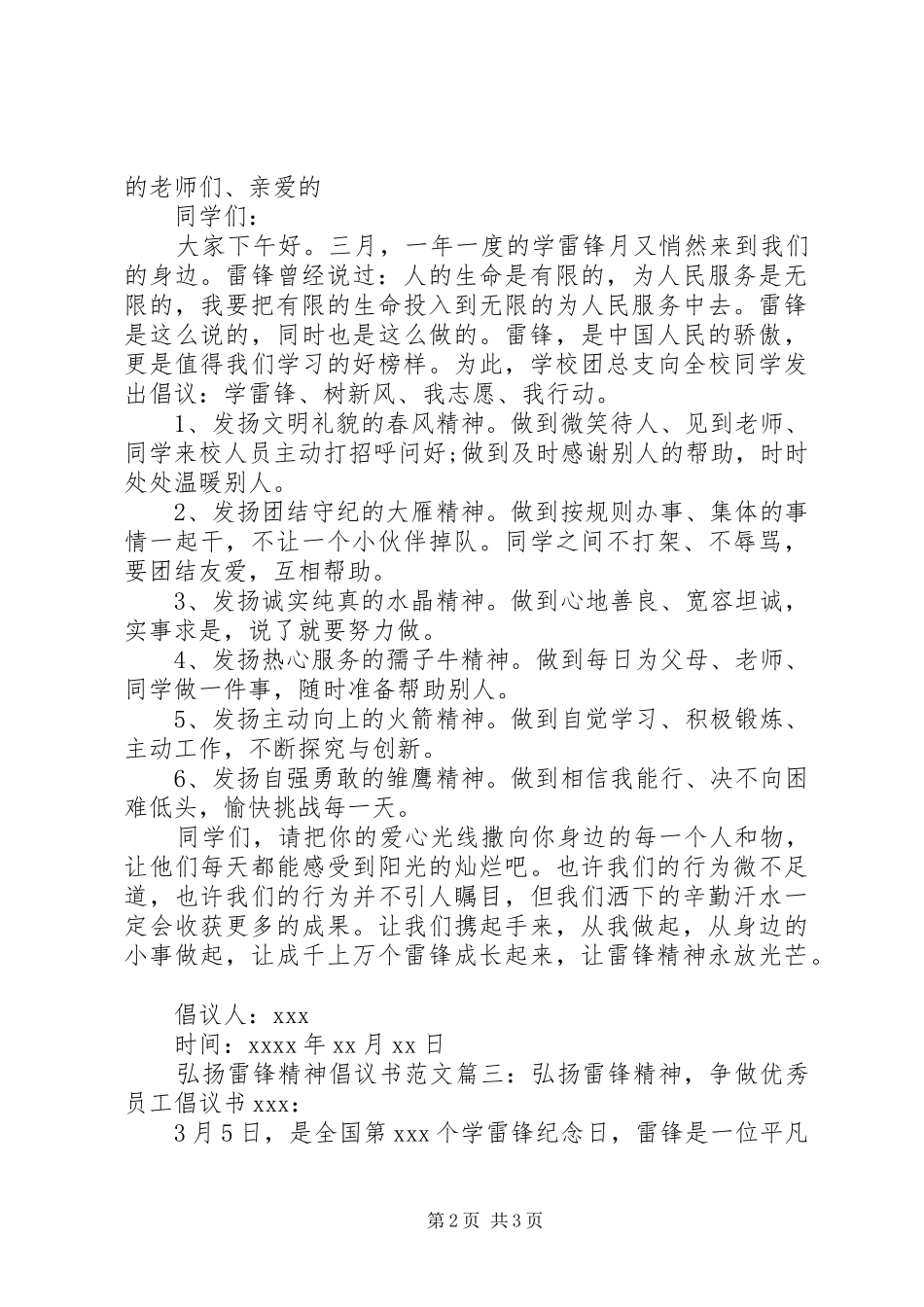 弘扬雷锋精神倡议书精选范文材料_第2页