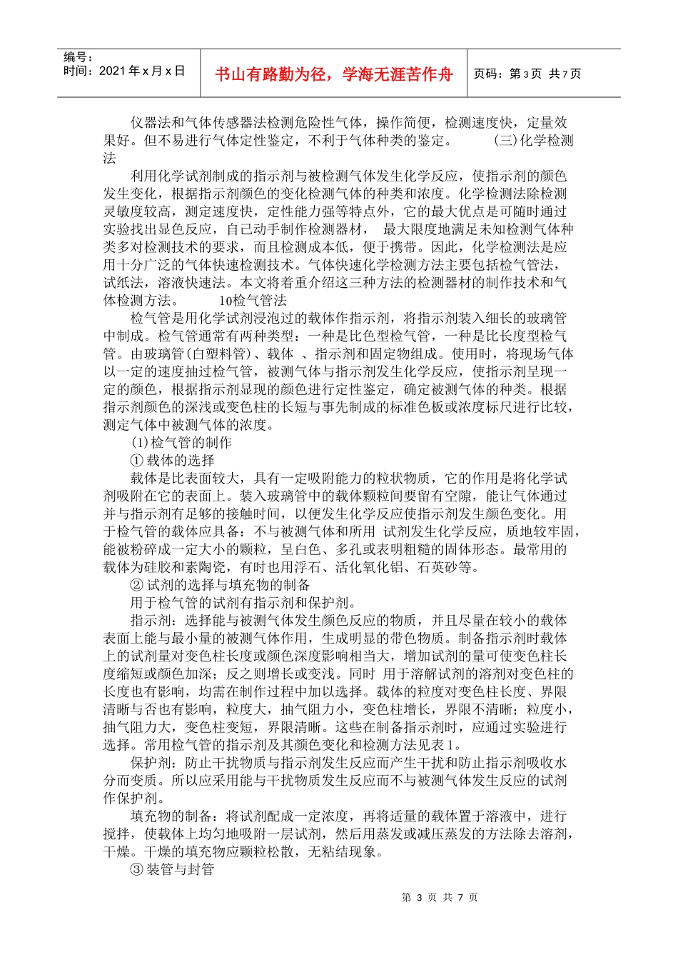 气体快速检测技术及在消防上的应用(doc8)(1)_第3页