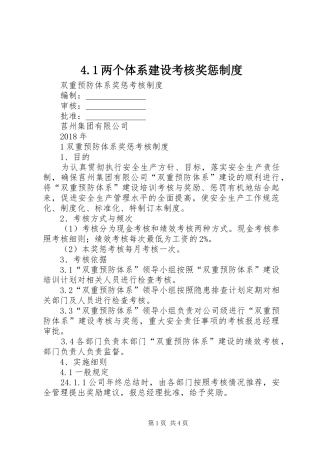 两个体系建设考核奖惩规章制度 