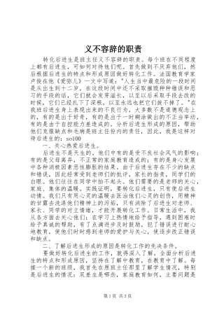 义不容辞的职责要求 