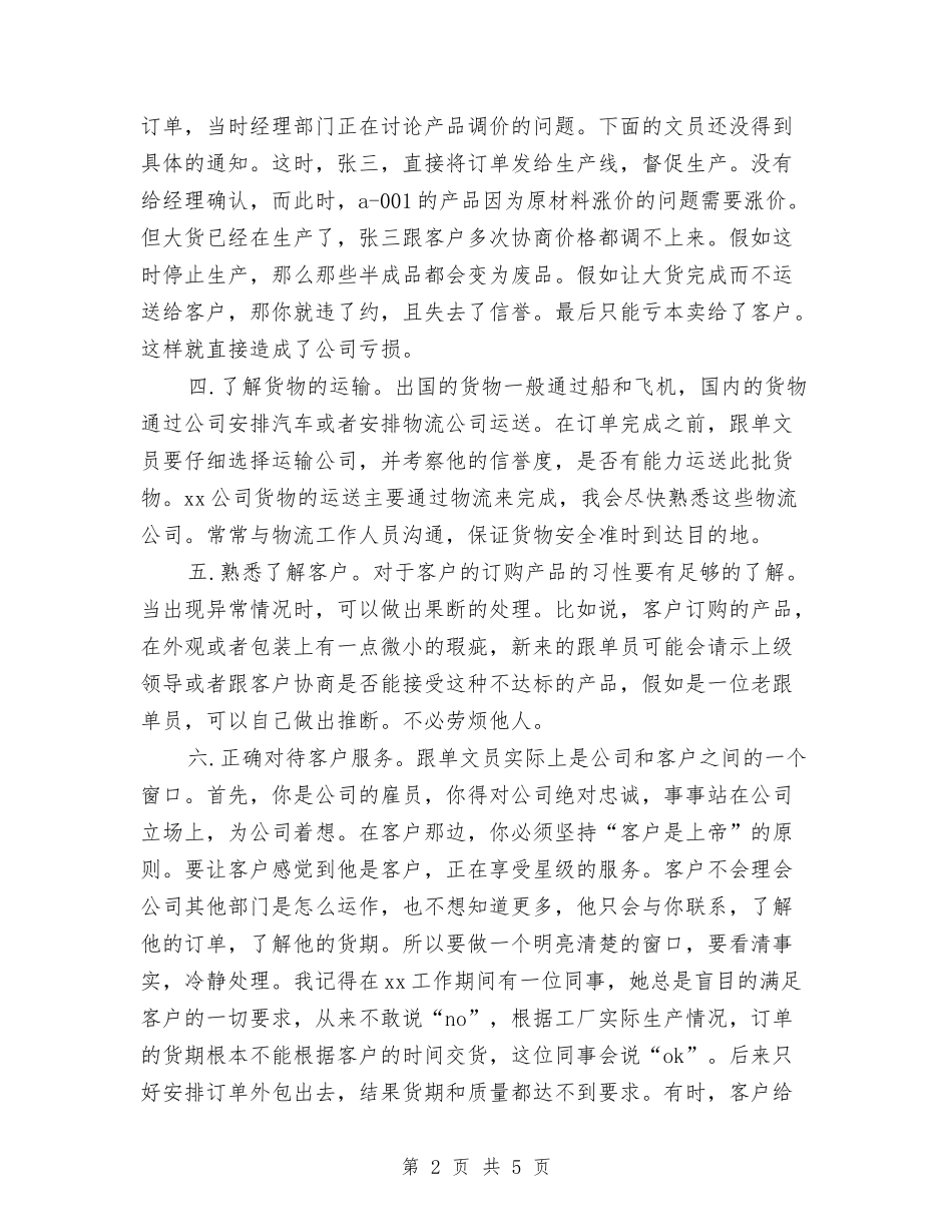 2024年5月外贸销售员月度工作计划范文与2024年5月安全工作计划范文汇编_第2页
