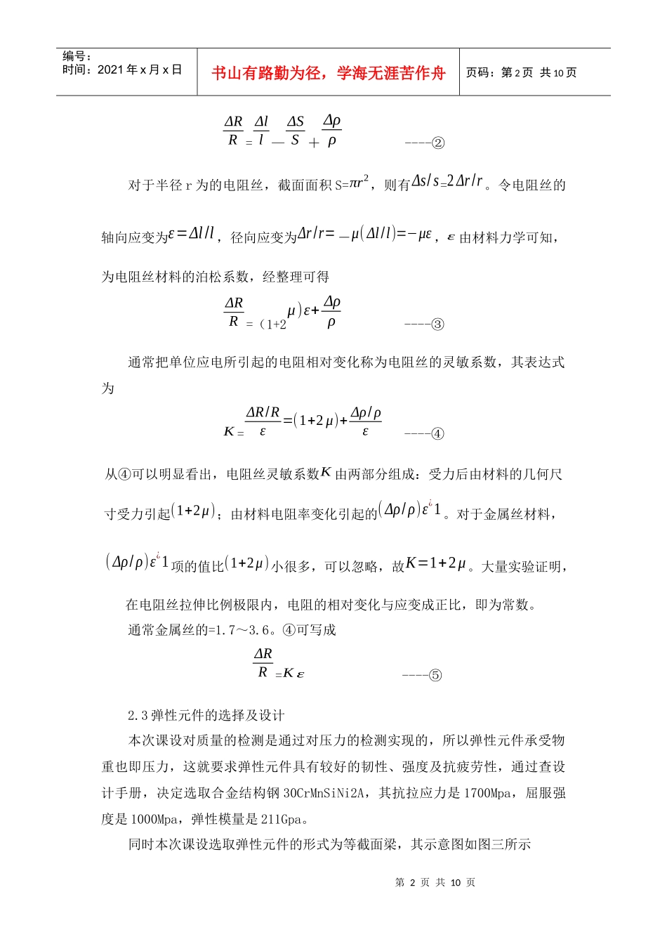 电阻应变式压力传感器课程设计说明书_第3页