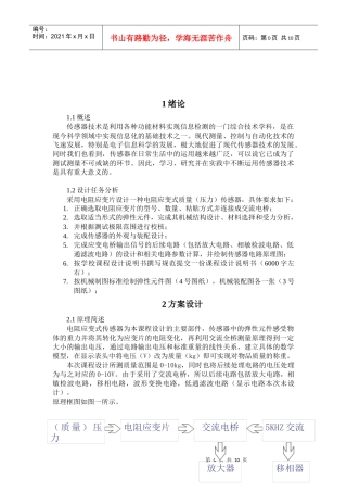 电阻应变式压力传感器课程设计说明书