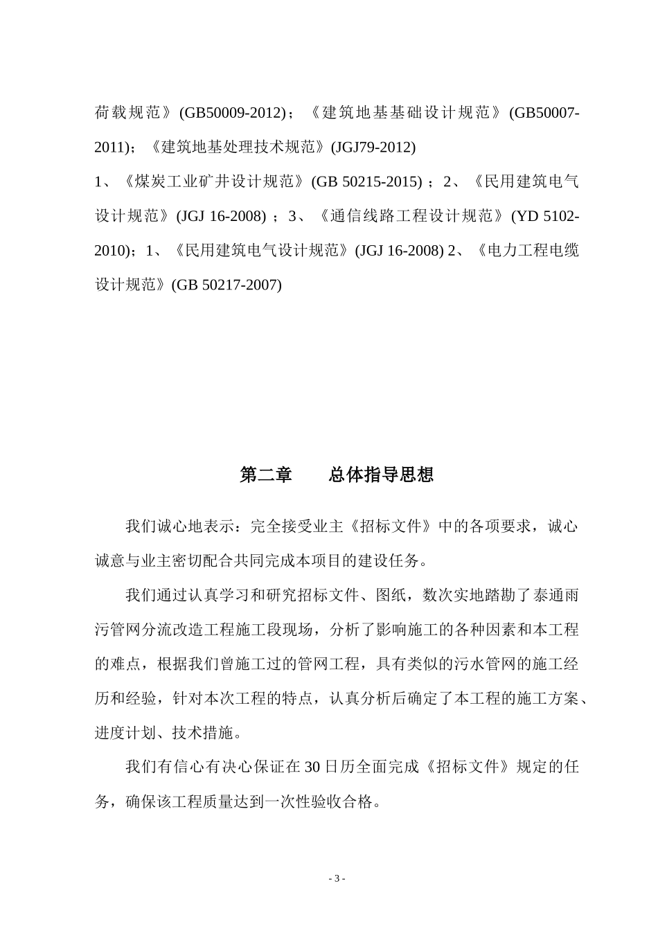 管网施工方案培训资料_第3页