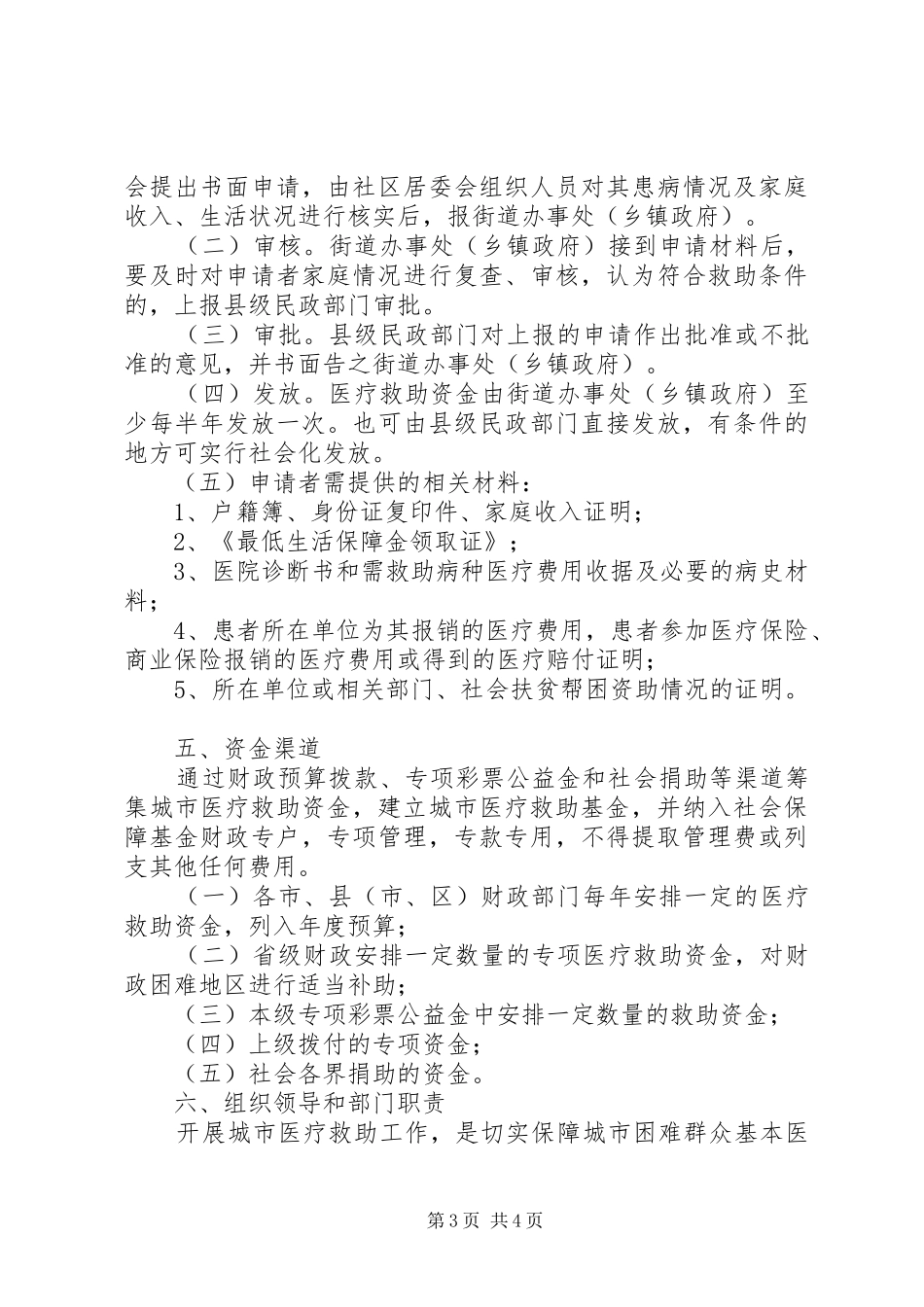 城市医疗救助规章制度意见_第3页