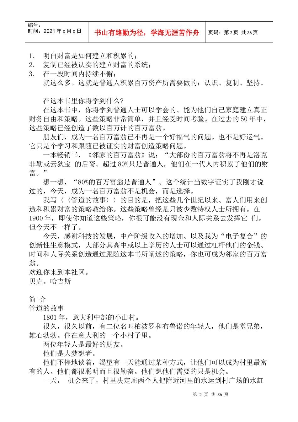 激励与沟通管道的故事_第2页