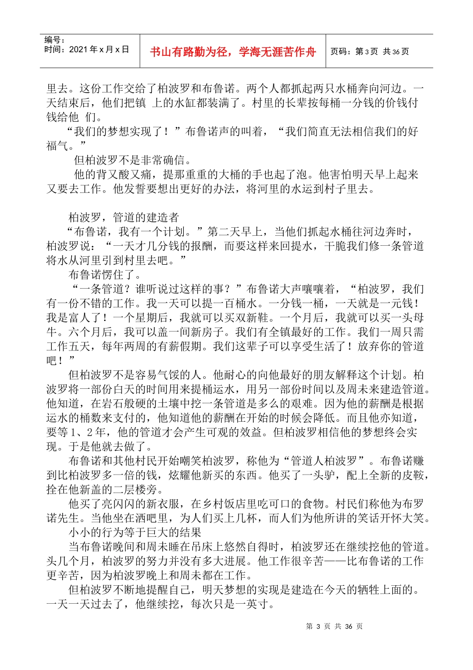 激励与沟通管道的故事_第3页