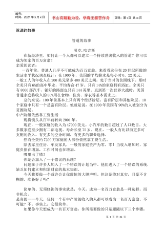 激励与沟通管道的故事
