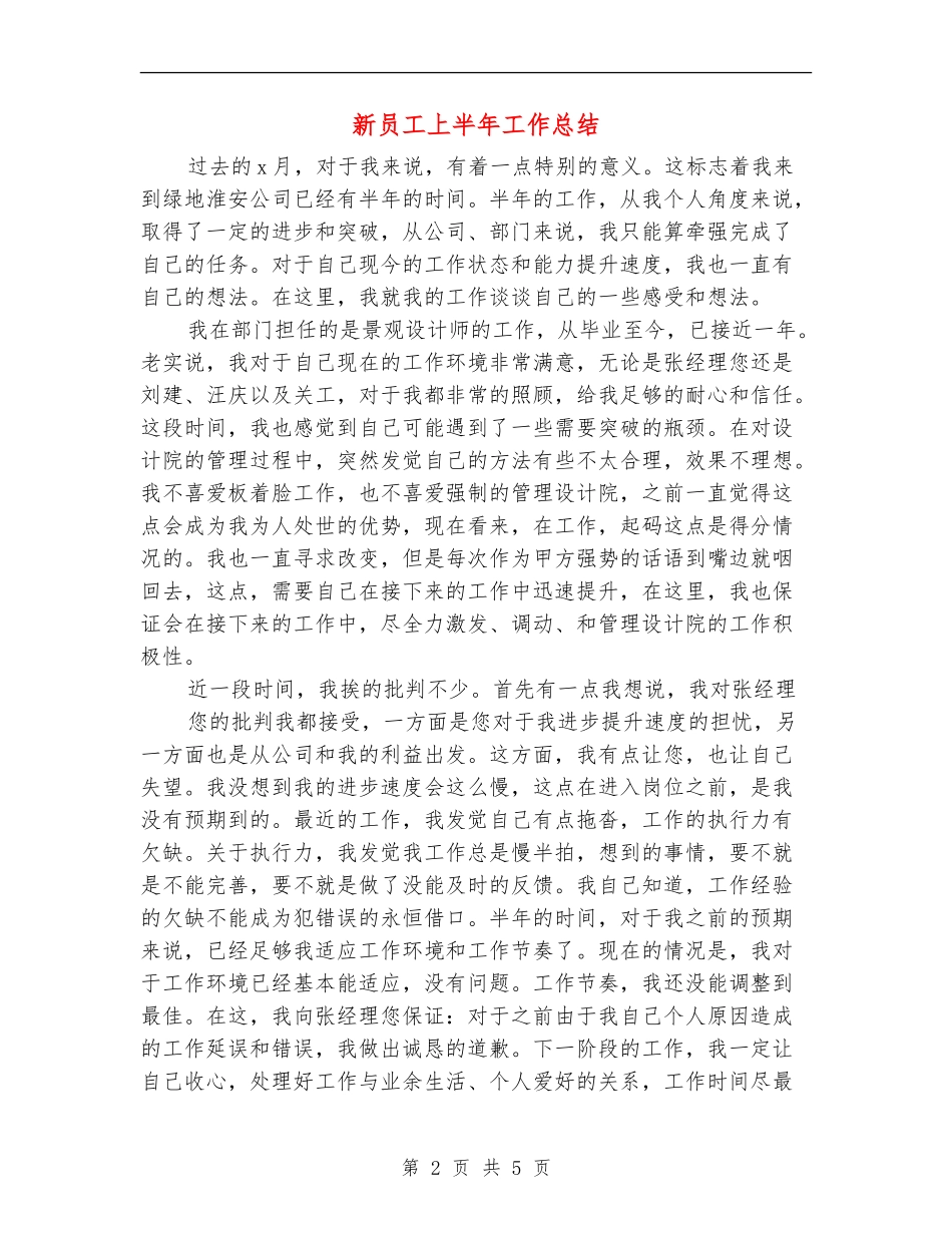 新员工上半年工作总结_第2页