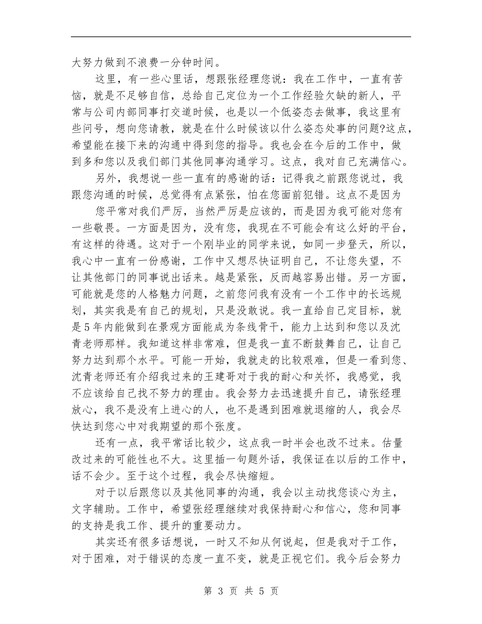 新员工上半年工作总结_第3页