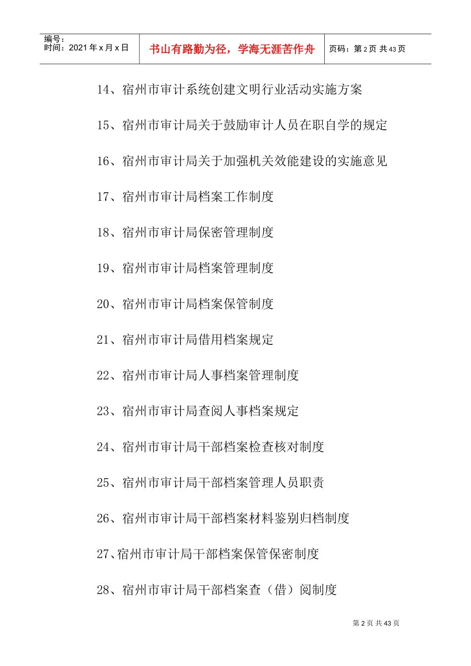 行政管理与人事教育管理准则一_第2页