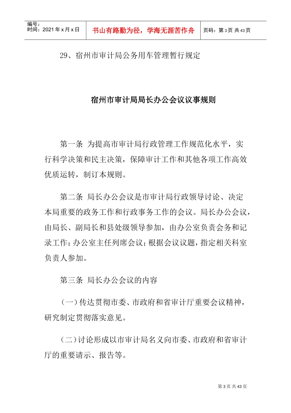行政管理与人事教育管理准则一_第3页