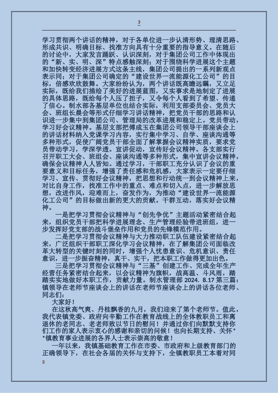 领导在学习座谈会上的讲话_第3页