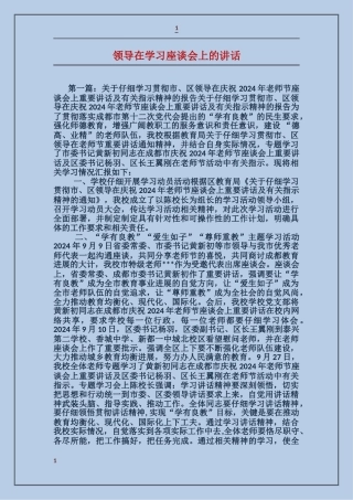 领导在学习座谈会上的讲话