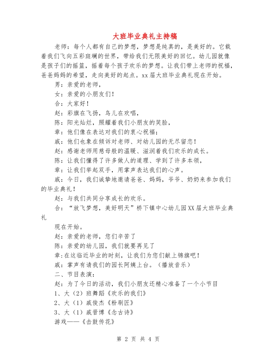 大班毕业典礼主持稿_第2页