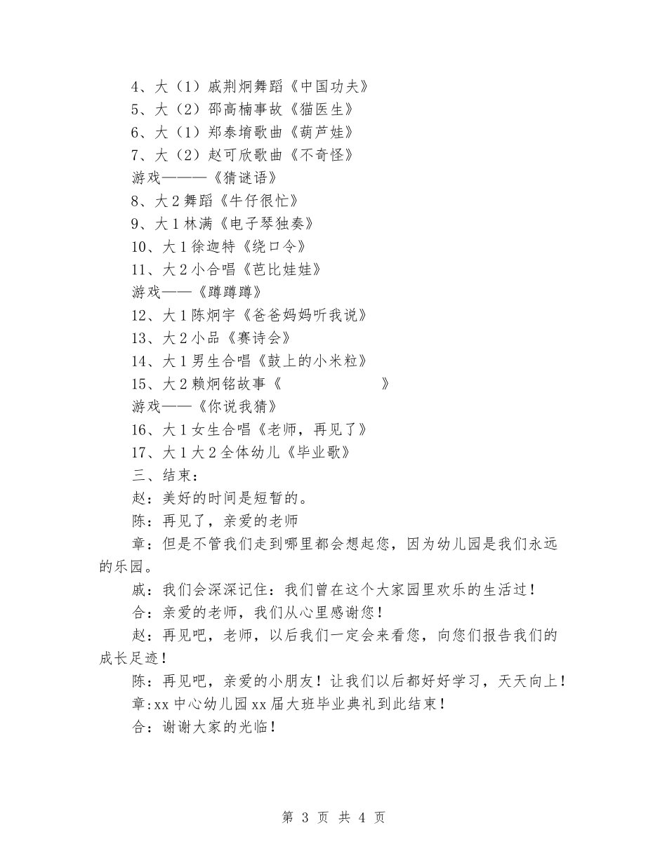 大班毕业典礼主持稿_第3页
