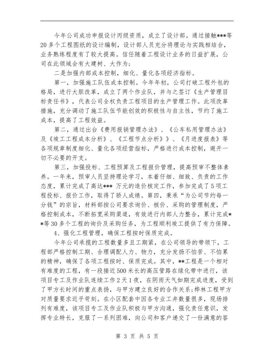 2024年工程公司年度工作总结_第3页