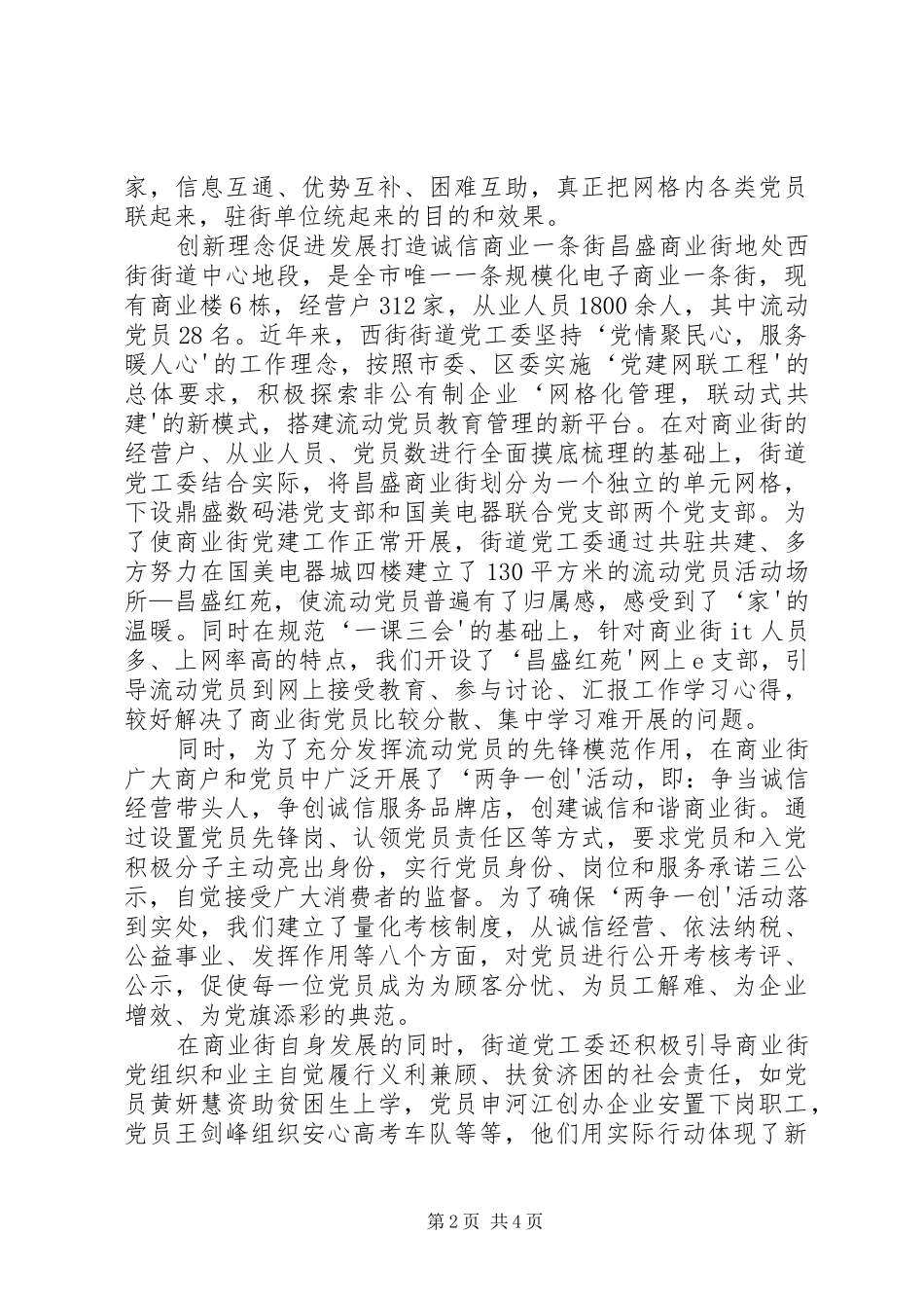 社区网格化管理人员工作基本要求_第2页