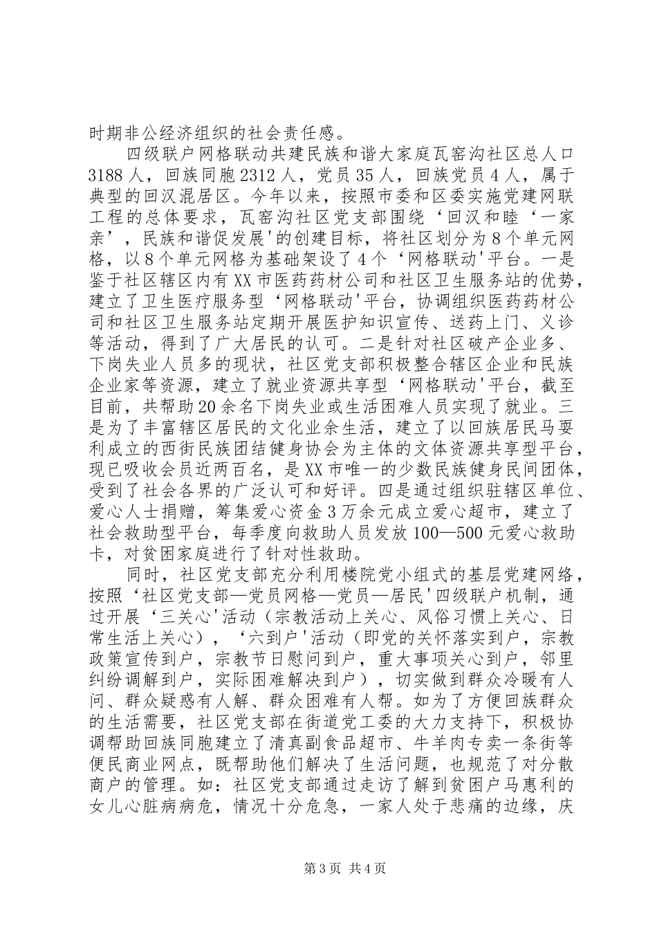 社区网格化管理人员工作基本要求_第3页