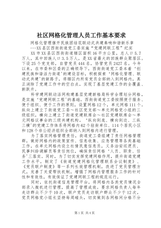 社区网格化管理人员工作基本要求