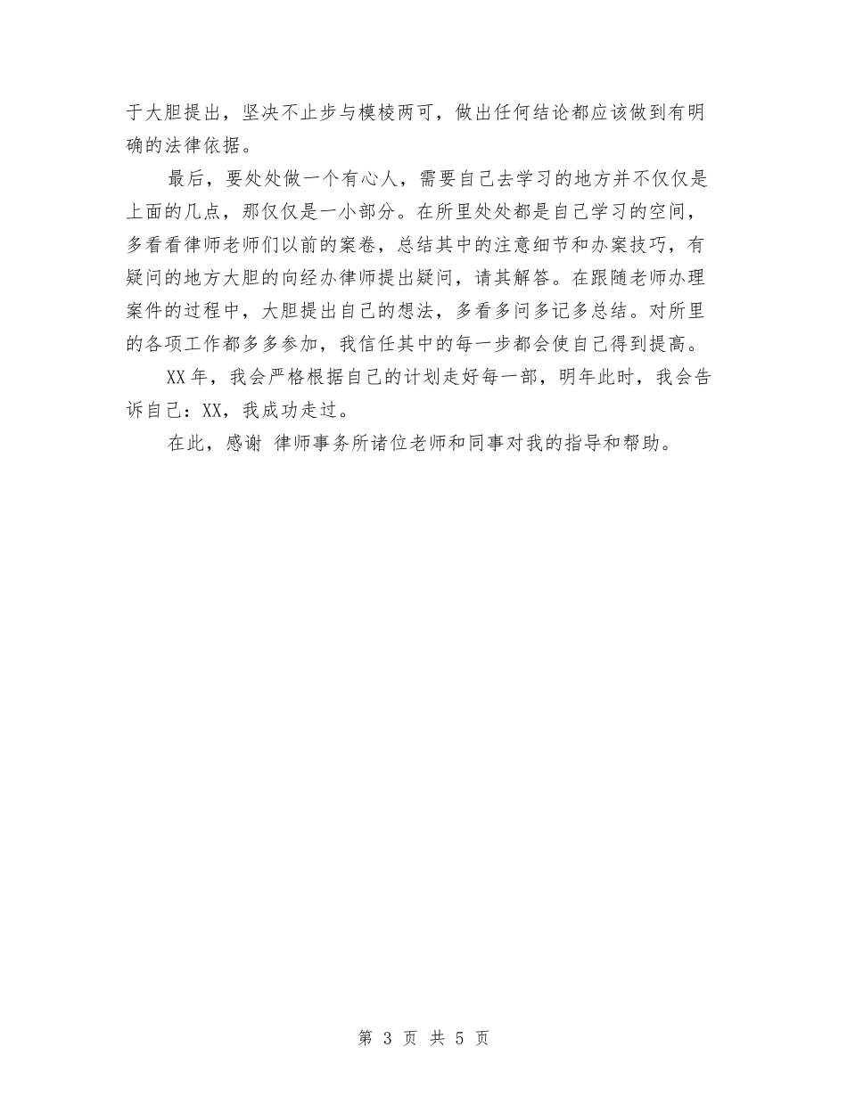 2024年12月律师个人年终工作总结与2024年12月心理委员个人工作总结汇编_第3页