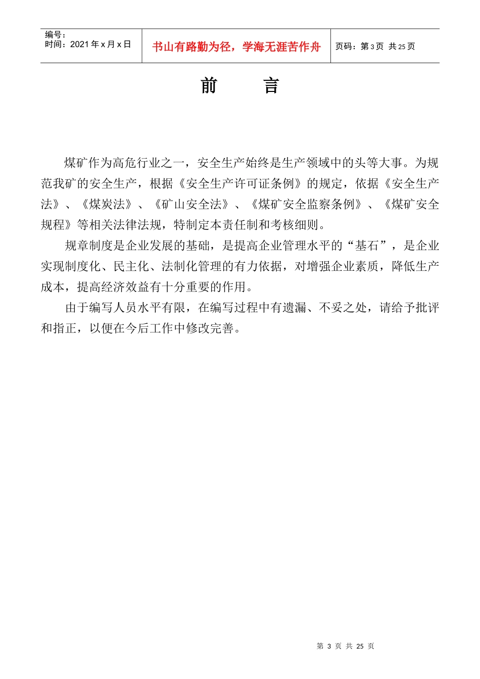 某公司奖惩考核制度_第3页