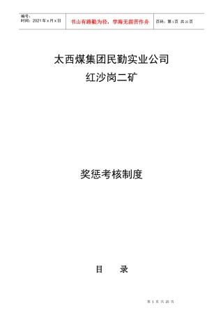 某公司奖惩考核制度