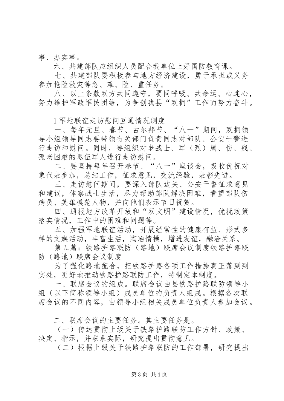 区军地联席会议规章制度_第3页