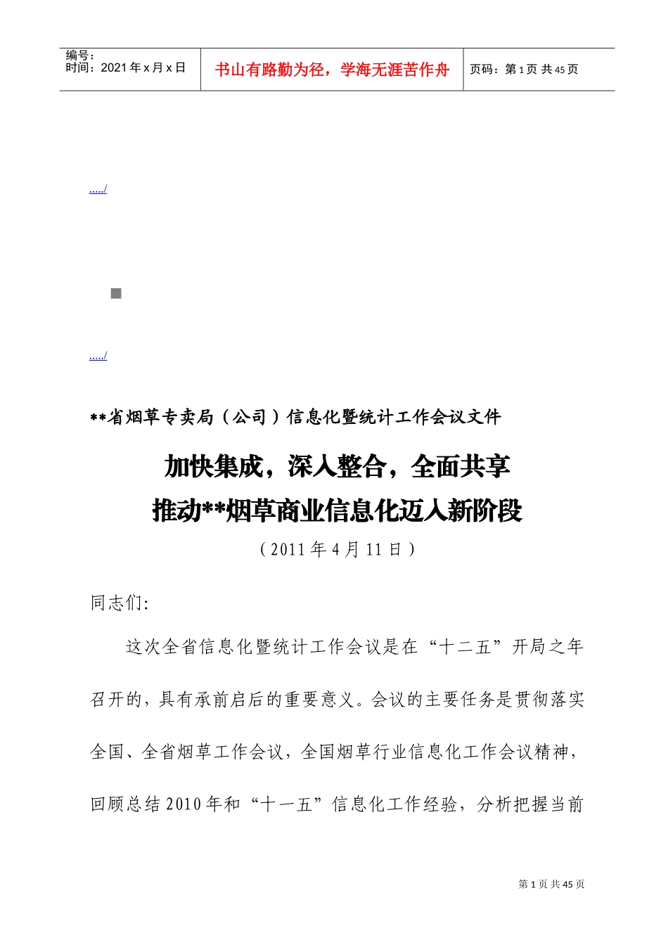 烟草专卖局年度信息化暨统计工作会议范本_第1页