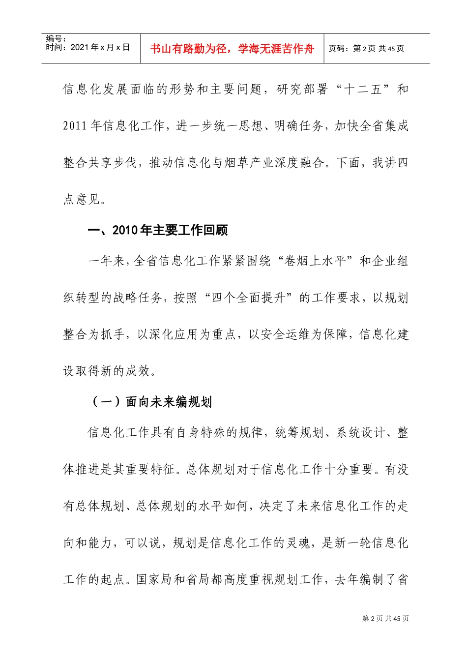 烟草专卖局年度信息化暨统计工作会议范本_第2页