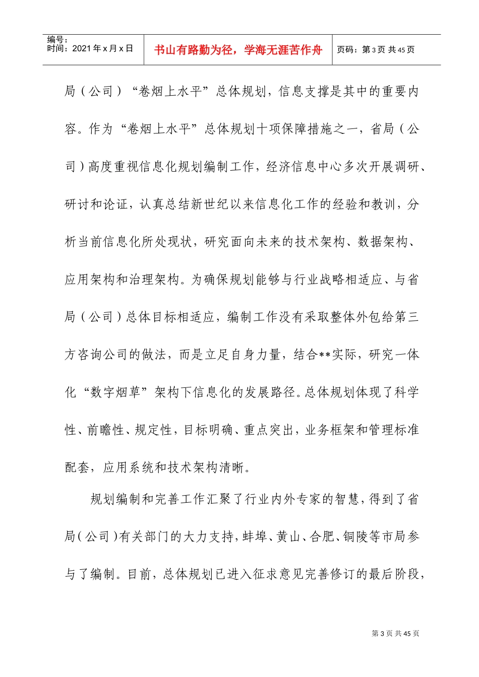 烟草专卖局年度信息化暨统计工作会议范本_第3页