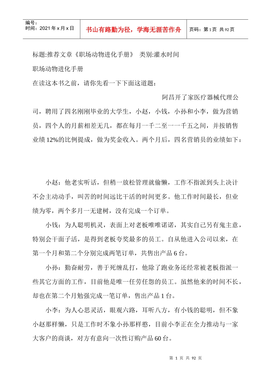 职场进化手册_第1页