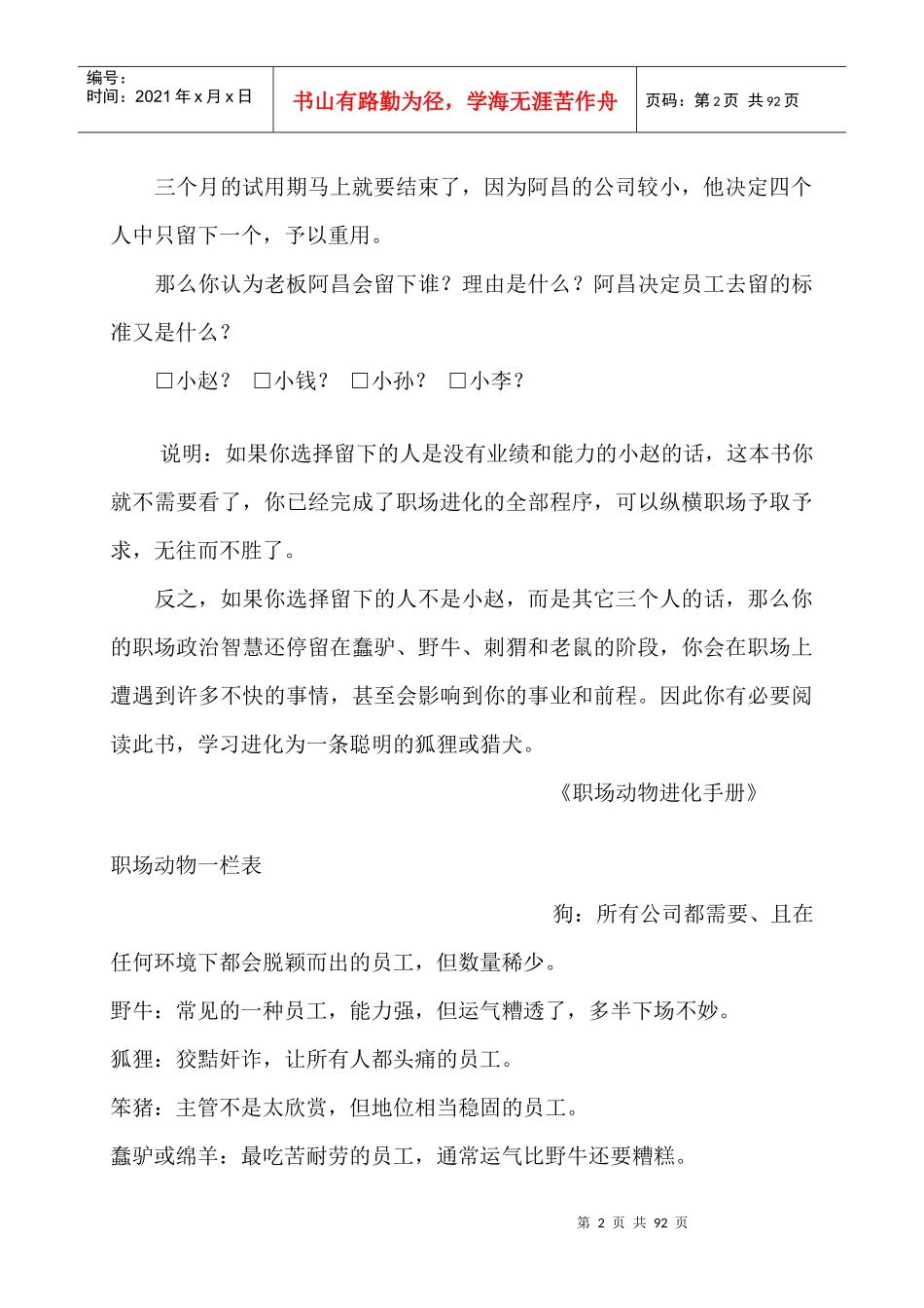 职场进化手册_第2页