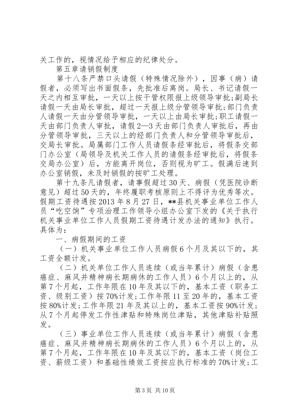 单位内部管理规章制度_第3页