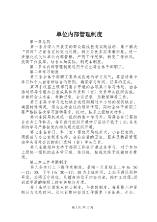 单位内部管理规章制度