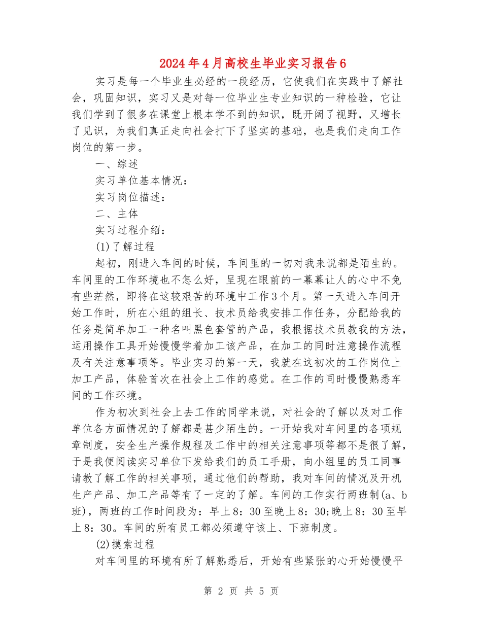 2024年4月大学生毕业实习报告6_第2页