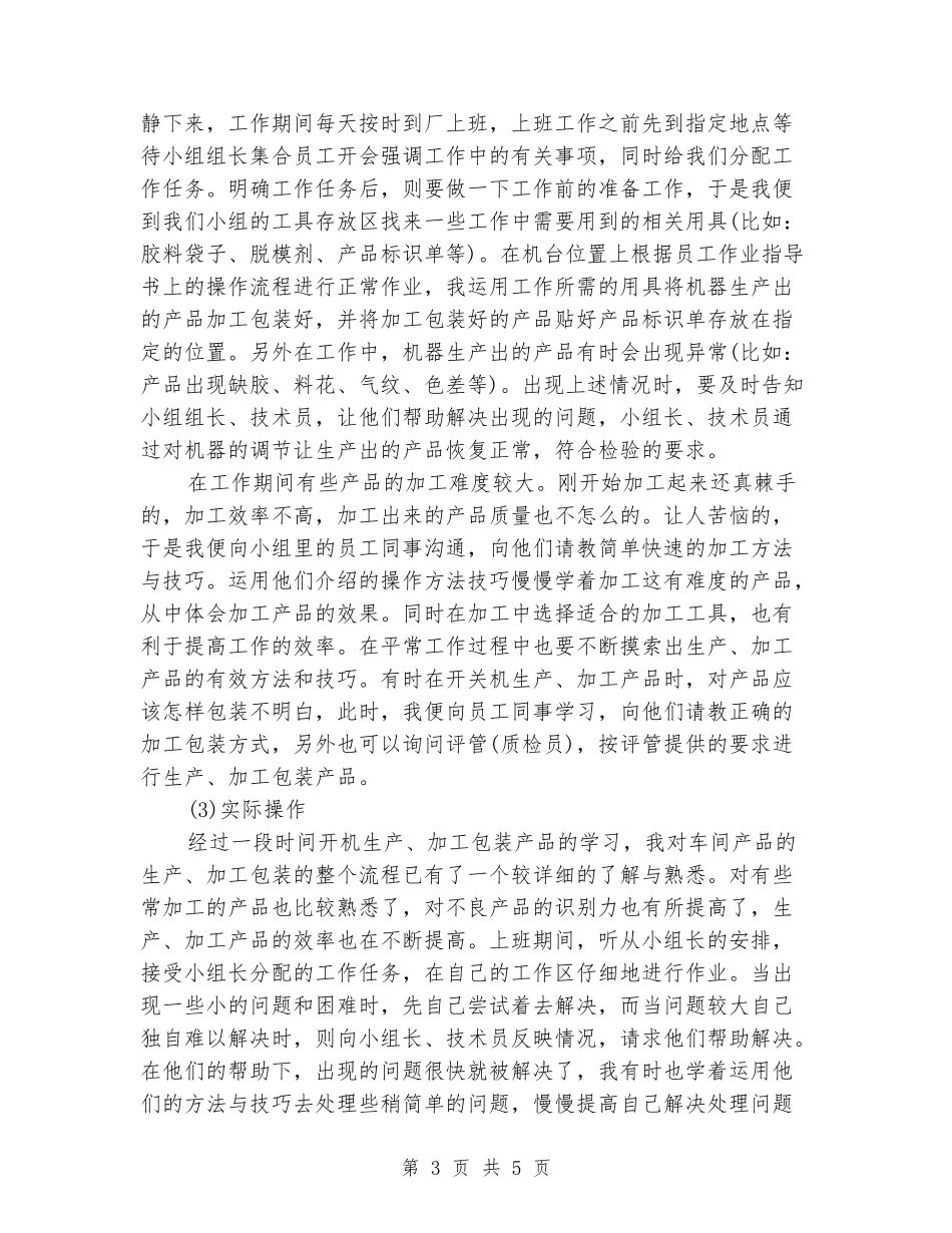 2024年4月大学生毕业实习报告6_第3页