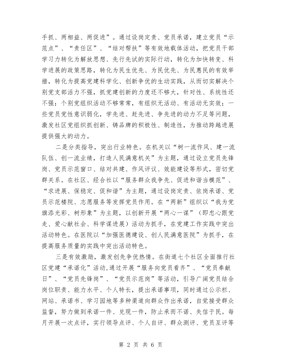 2024年街道办党建工作计划范文与2024年街道办关心下一代工作计划汇编_第2页