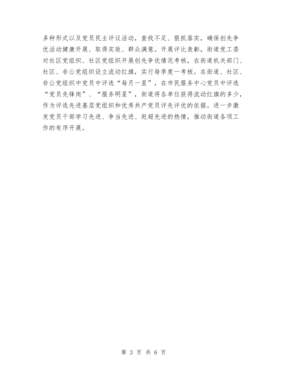 2024年街道办党建工作计划范文与2024年街道办关心下一代工作计划汇编_第3页