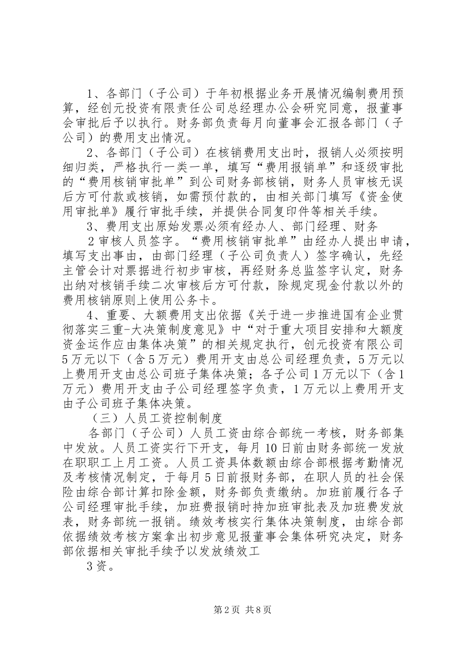 公司内部控制规章制度 _第2页