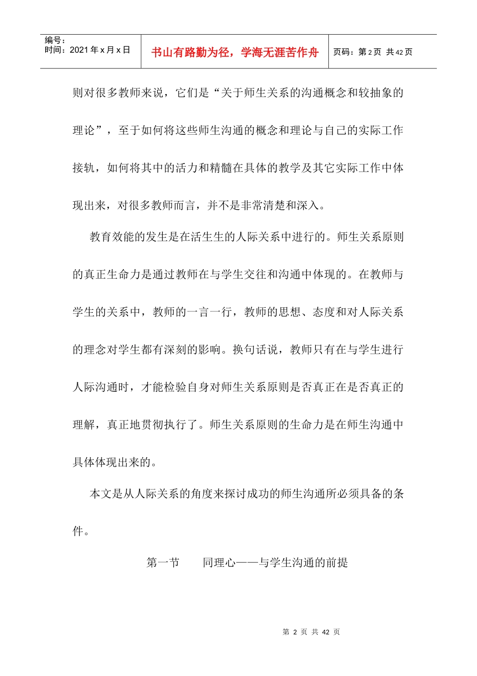 有效促进师生沟通的基本条件_第2页