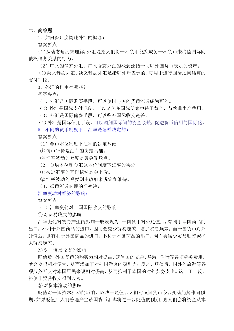 银行招聘金融概念集锦_第1页