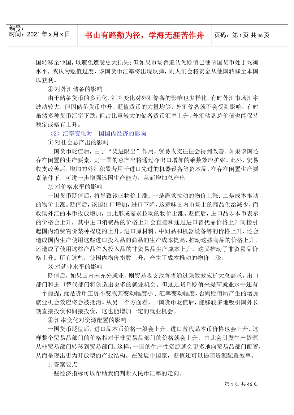 银行招聘金融概念集锦_第2页