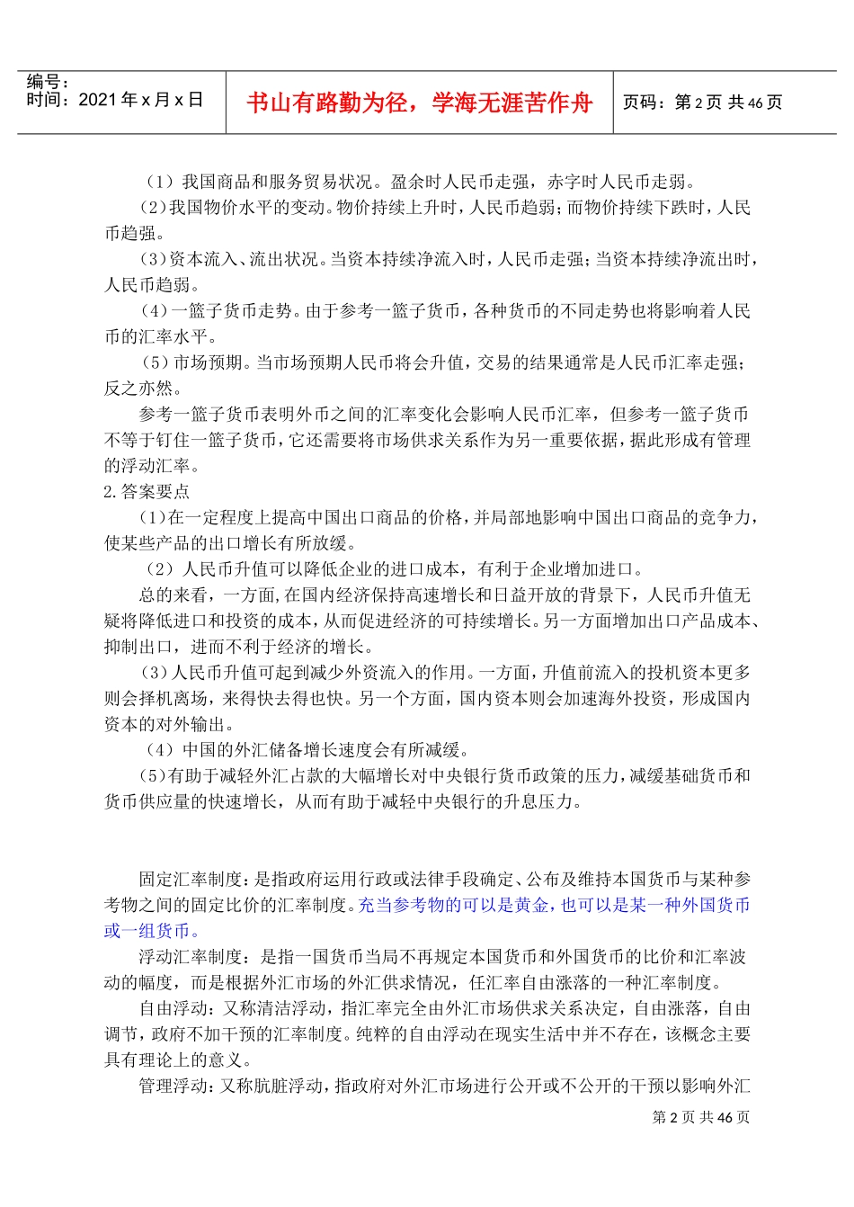 银行招聘金融概念集锦_第3页