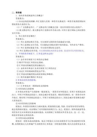 银行招聘金融概念集锦