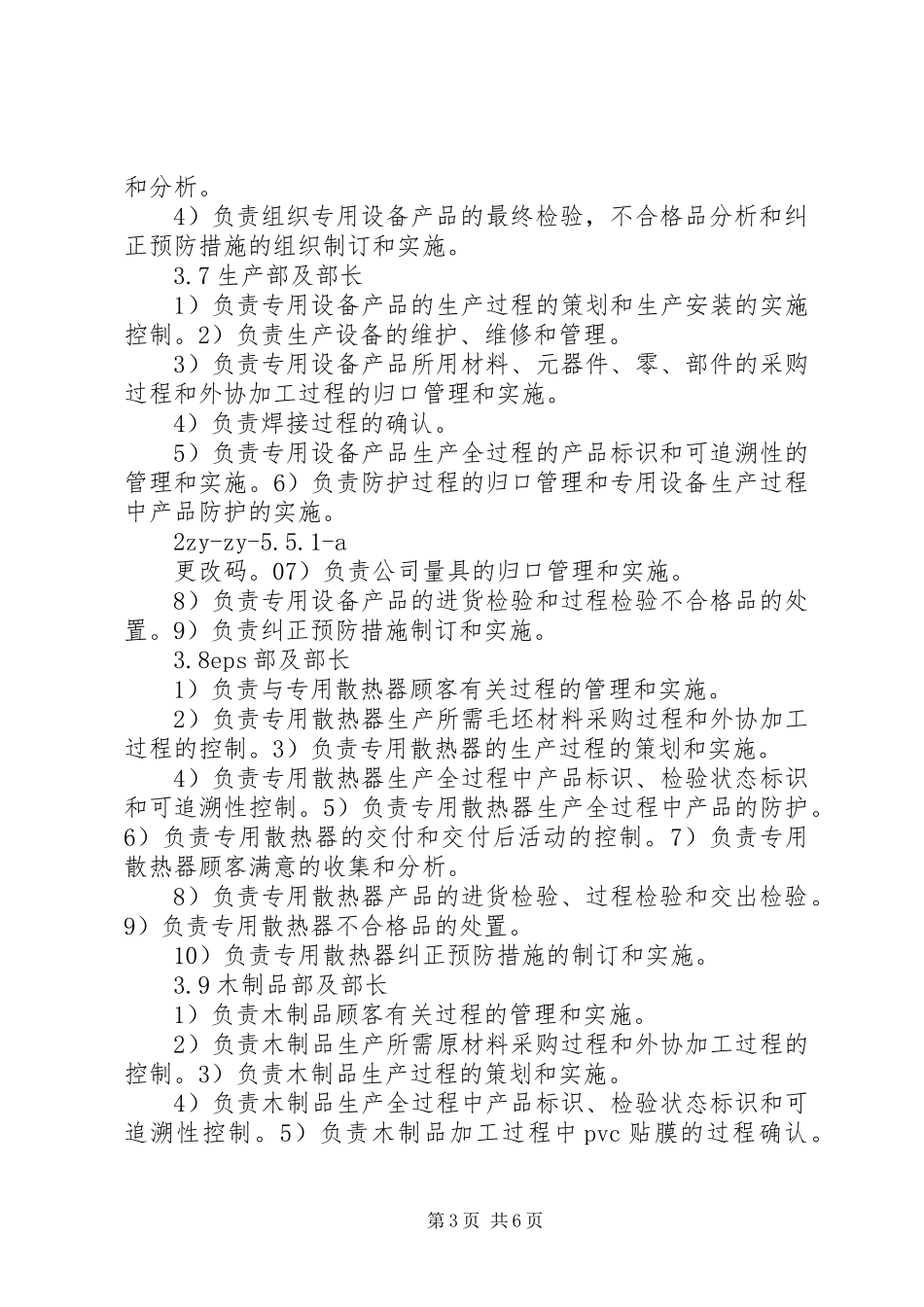 董事长的职责要求和权限(常军)_第3页